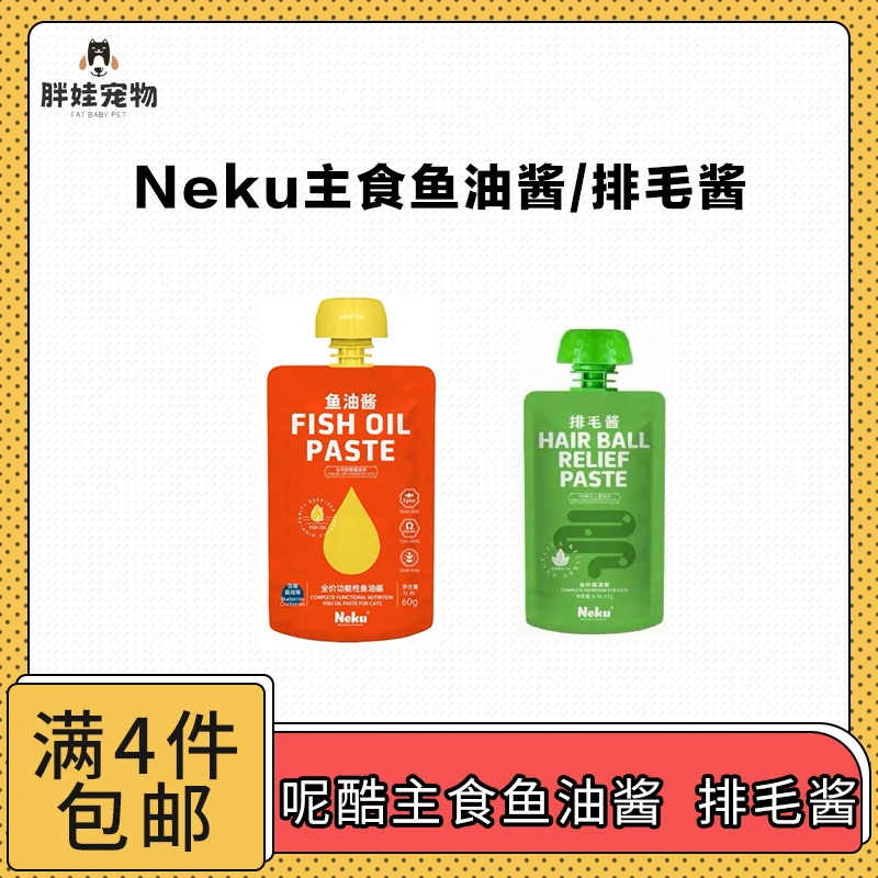【全场满4件包邮】呢酷鱼油酱/排毛酱