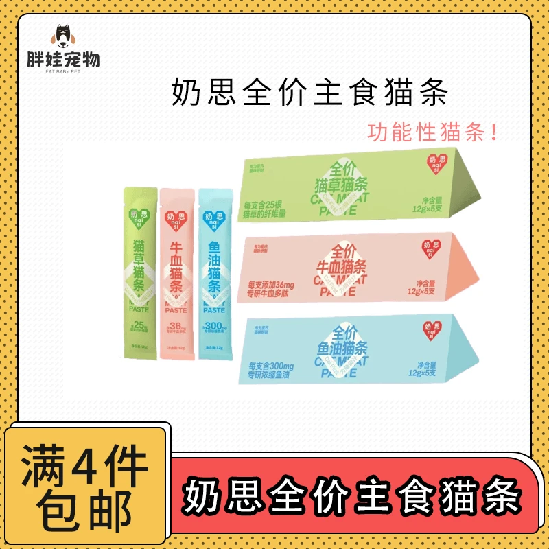 【全场满4件包邮】奶思全价主食猫条排毛/鱼油/功能性猫条