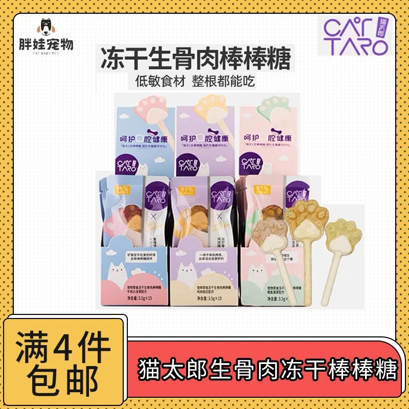 【全场满4件包邮】猫太郎生骨肉冻干棒棒糖宠物猫咪磨牙洁齿互动