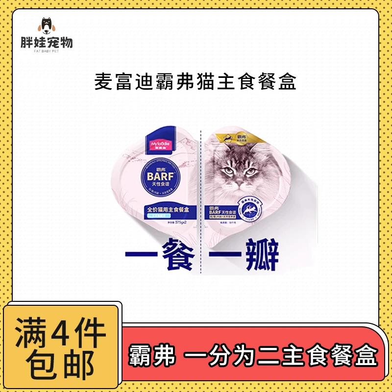 【全场满四件包邮】霸弗Barf猫咪一分为二主食餐盒