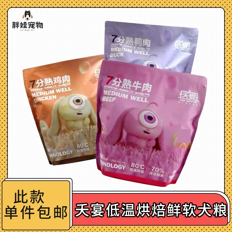 【此款单件包邮】夭宴七分熟全价鲜肉软粮低温烘培全犬通用