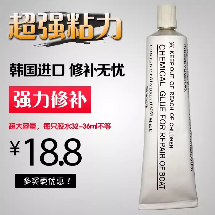 PVC胶水 橡皮艇专用修补胶水 修补片 冲锋舟钓鱼船皮划艇桨板帐篷