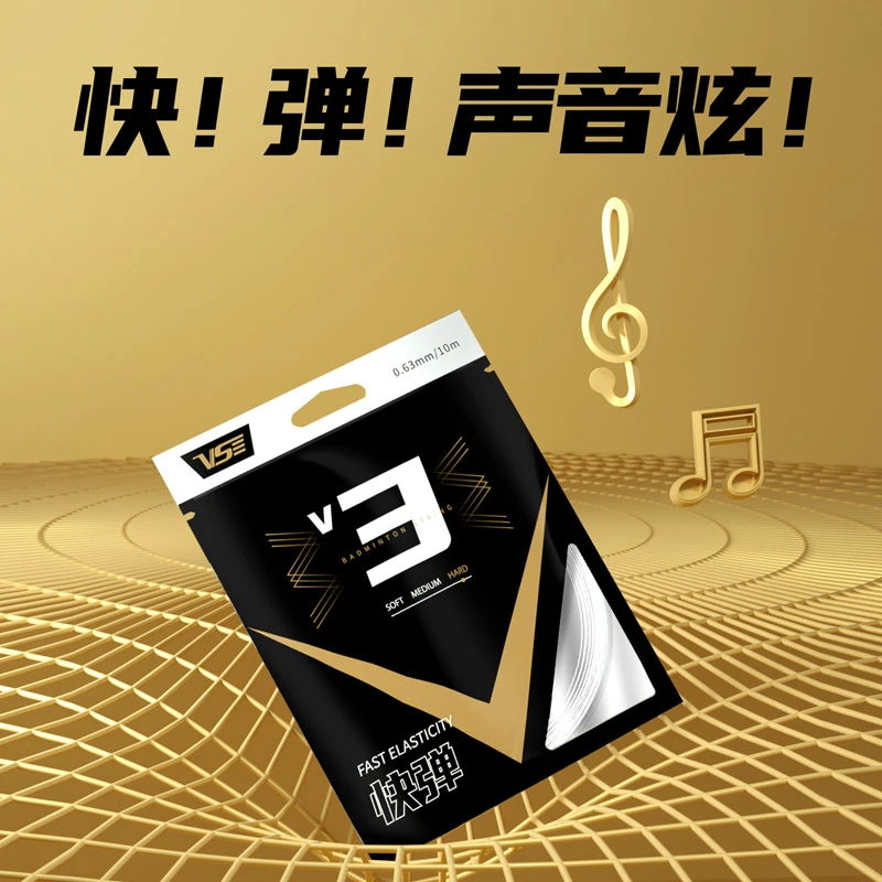 威臣V3羽毛球线高弹声音清脆高强控球细线径0.63mm弹性击球耐打