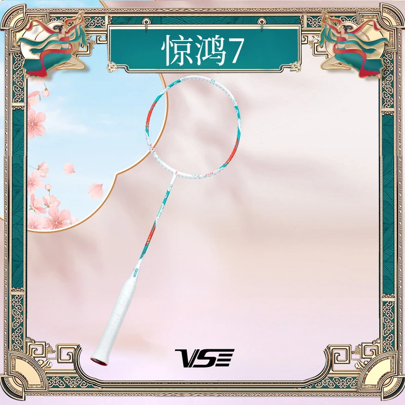 威臣惊鸿国风羽毛球拍5U/6U超轻进攻拍全碳纤维女神拍比赛专用拍