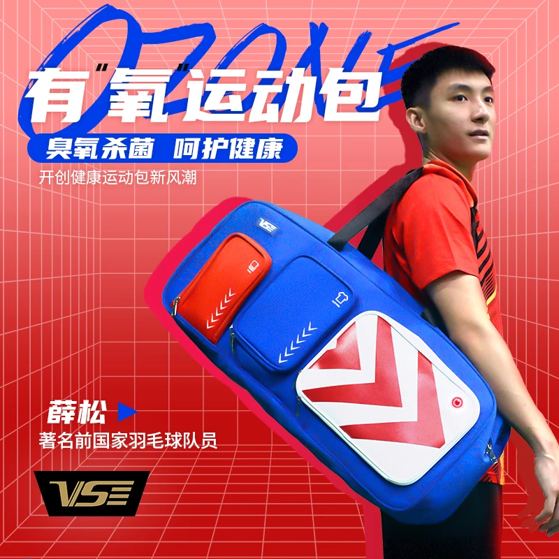 威臣有氧运动包杀菌消毒羽毛球包时尚新款大容量专业装备羽球包