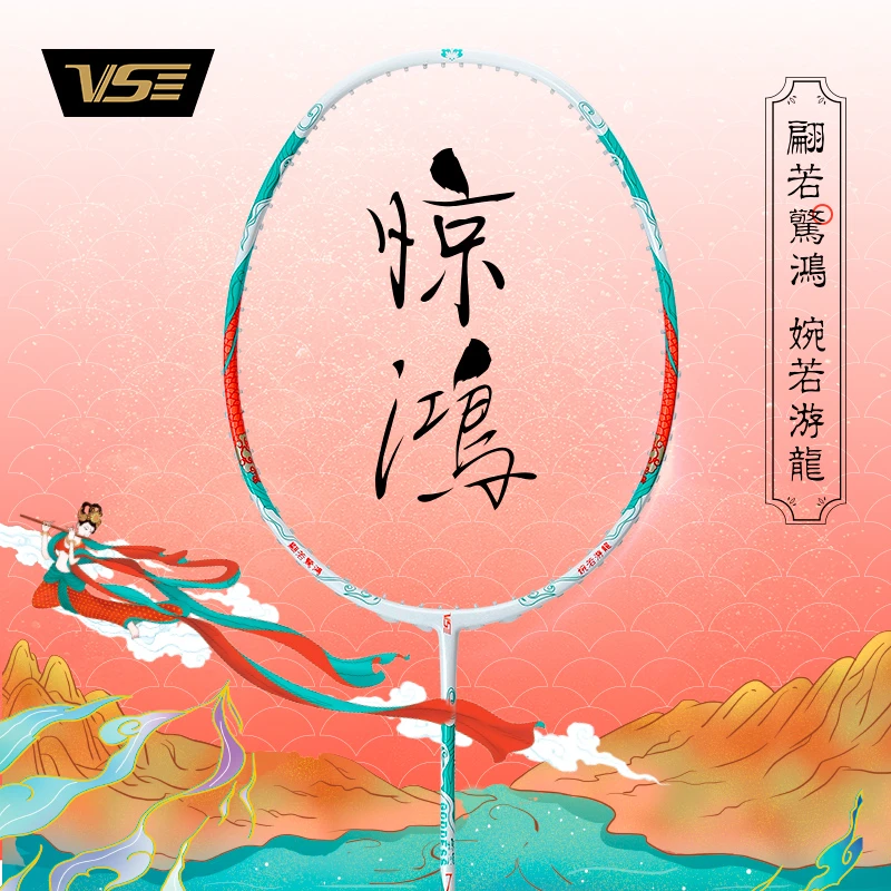 VenSon/威臣惊鸿7羽毛球拍初学者国风进攻拍单打双打6.5纤细中管