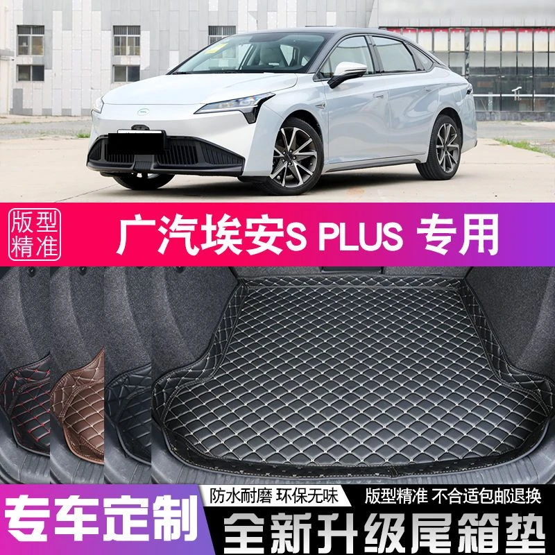 21-23年款广汽埃安SPLUS后备箱垫AION SPLUS新能源汽车专用尾箱垫