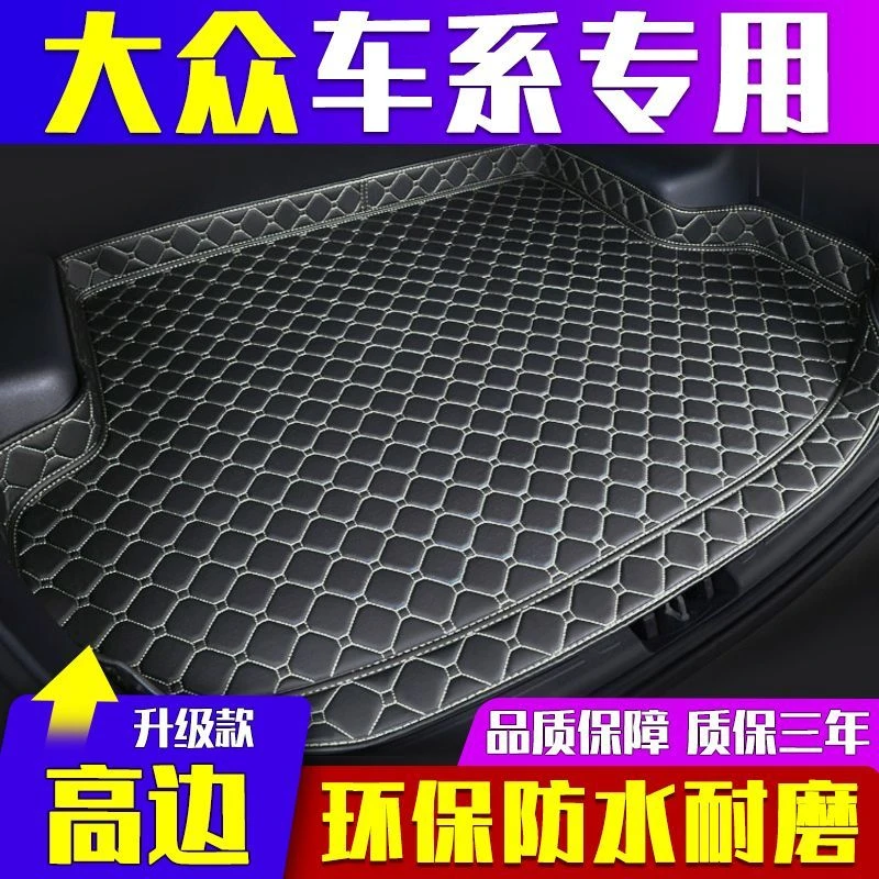 2025款大众朗逸新锐速腾宝来迈腾帕萨特探岳途岳凌度捷达后备箱垫