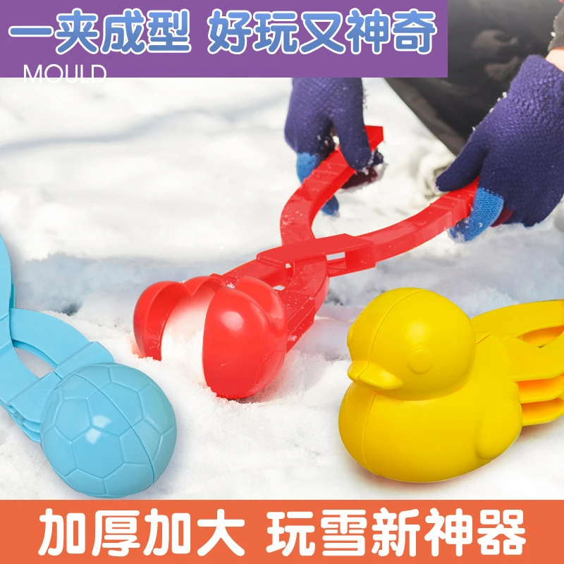 雪球夹子小鸭子夹雪器玩雪工具打雪仗神器夹雪球玩具雪人爱心模具