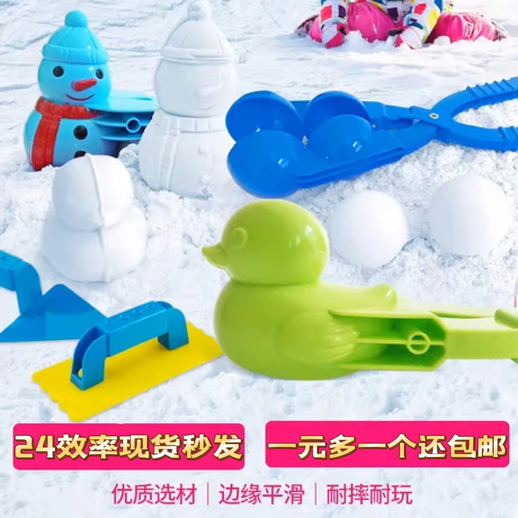 儿童雪球夹玩具玩雪工具打雪仗装备雪夹子模具小鸭子夹堆雪人男孩