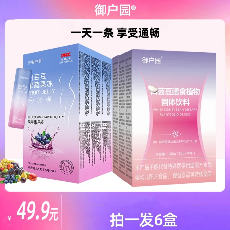 【拍1发6盒】御户园正品白芸豆膳食植物纤维粉果蔬果冻大餐救星组合