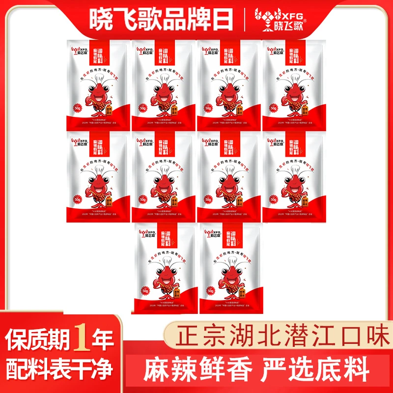 潜江晓飞歌麻辣龙虾尾调味料简单操作炒虾球50克小龙虾调味品秘制