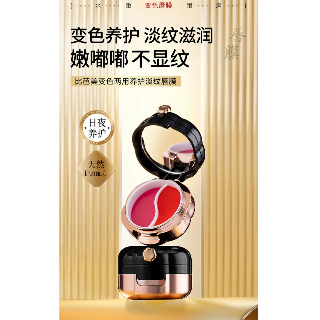 格子推荐~比芭美变色两用养护淡纹唇膜