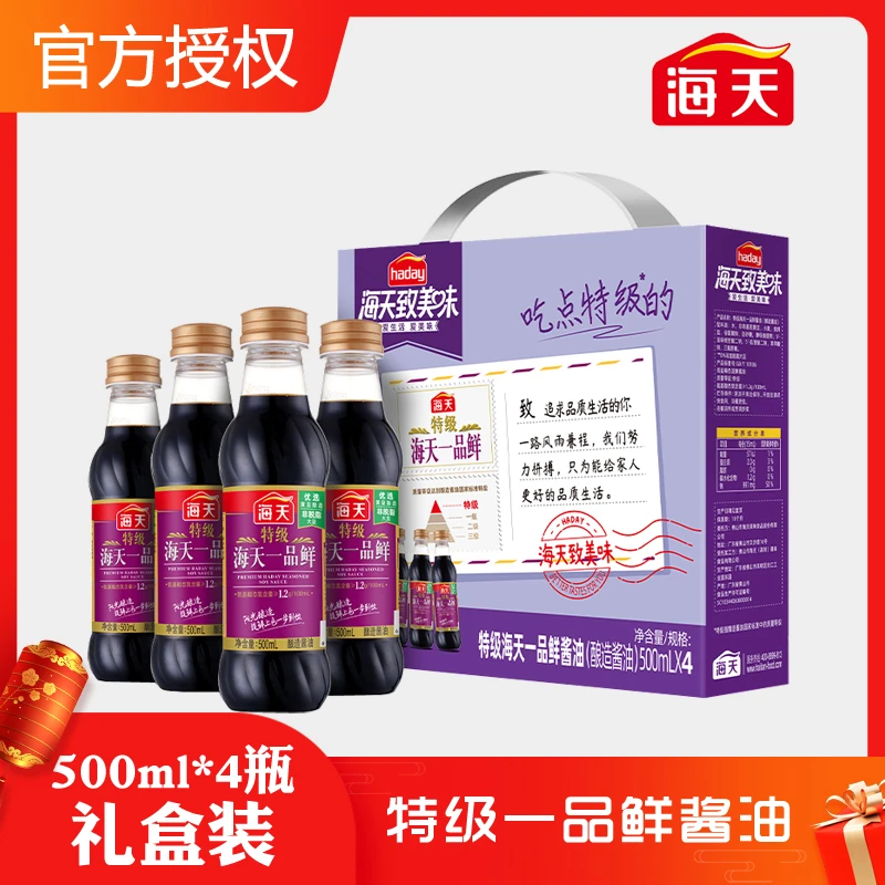 海天特级一品鲜酱油500ml*4瓶 致美味礼盒装黄豆酿造蒸鱼炒菜生抽