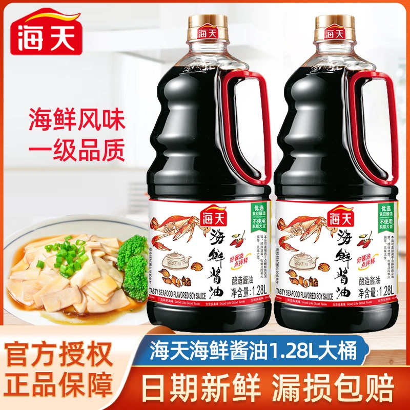 海天海鲜酱油1.28L凉拌炒菜专用火锅蘸料酿造生抽家用调味料厨房