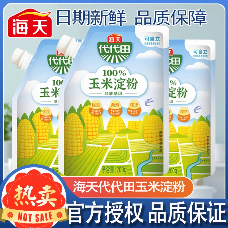 海天玉米淀粉200g*3袋家用商用小包装食用生粉嫩肉粉烘焙勾芡一级