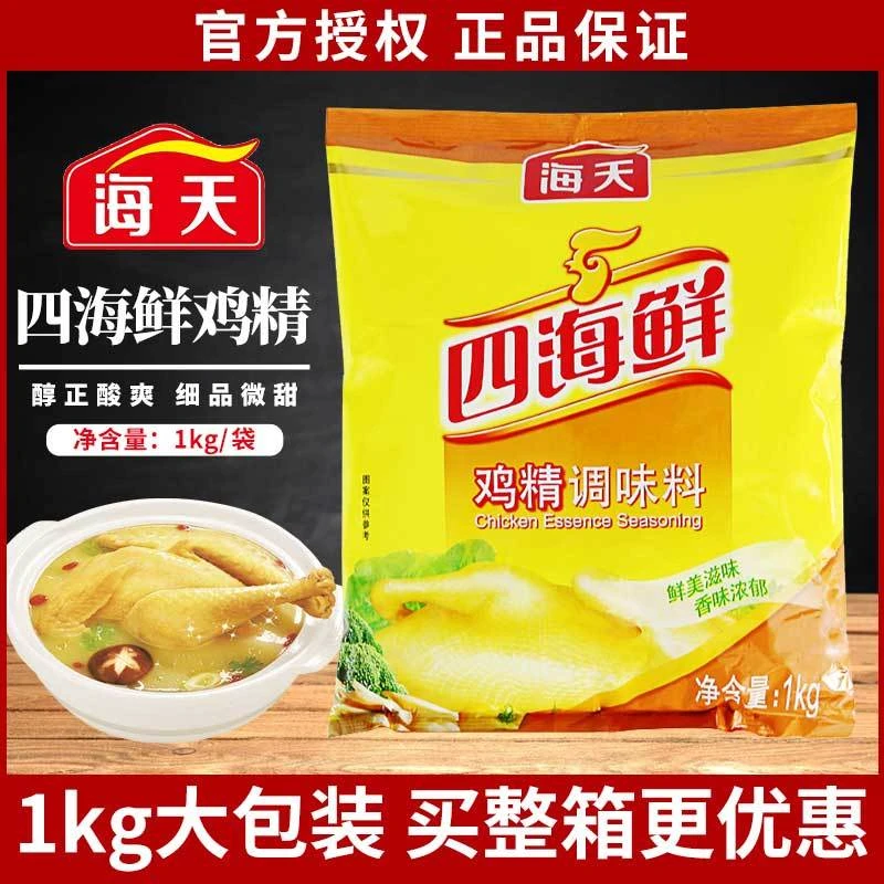 海天四海鲜鸡精1kg大袋商用大厨伴侣惠系香浓鸡精味精调味料厨房