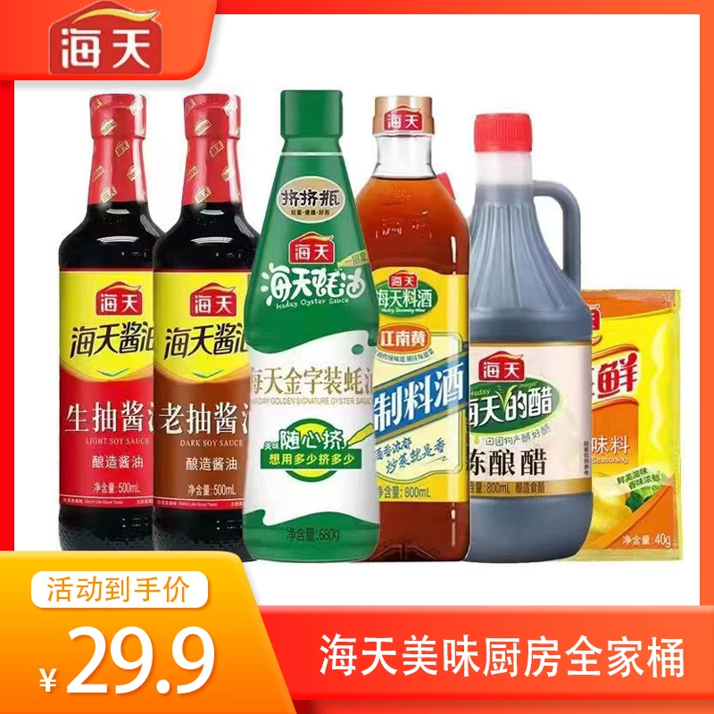 【精选】海天调味品六件套厨房调味品酿造鲜味调料酱油美味鲜
