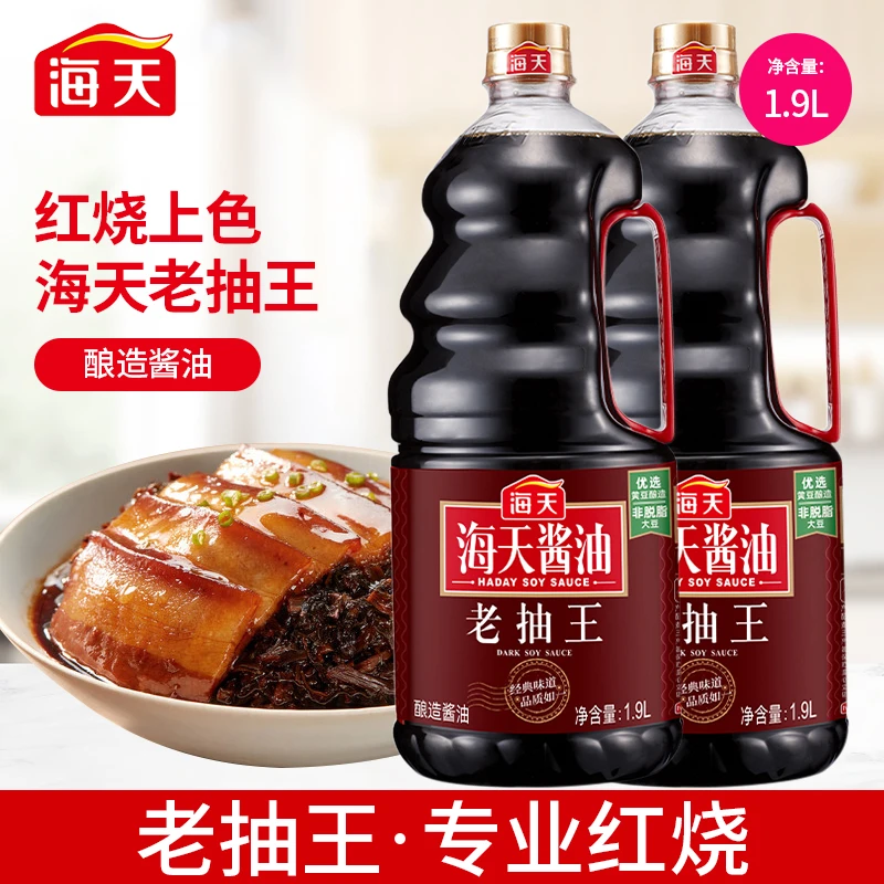 海天老抽王1.9L桶装调味料炒菜商用红烧酱油厨房上色酿造酱油