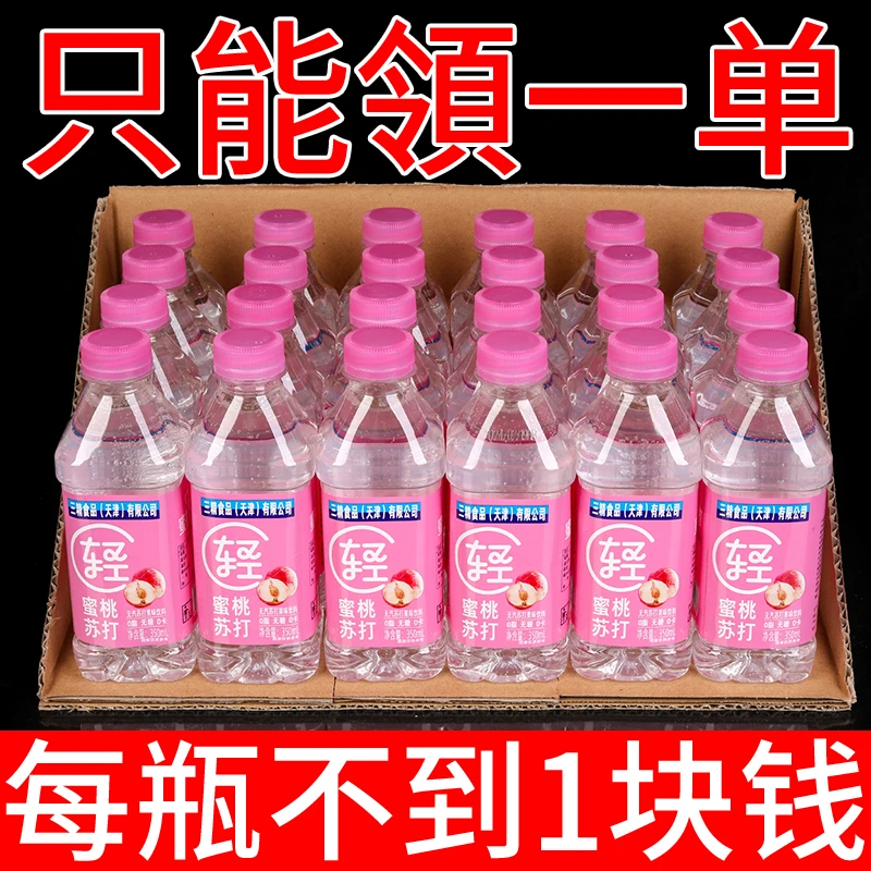 【抢购】新日期正品苏打水整箱装特价解渴运动体力饮料补充饮品批发