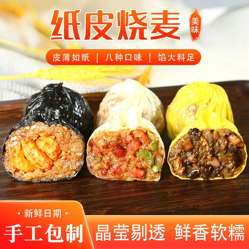 【主推】手工糯米纸皮烧麦速食早餐240g/袋 一袋4个 *8袋到手32个