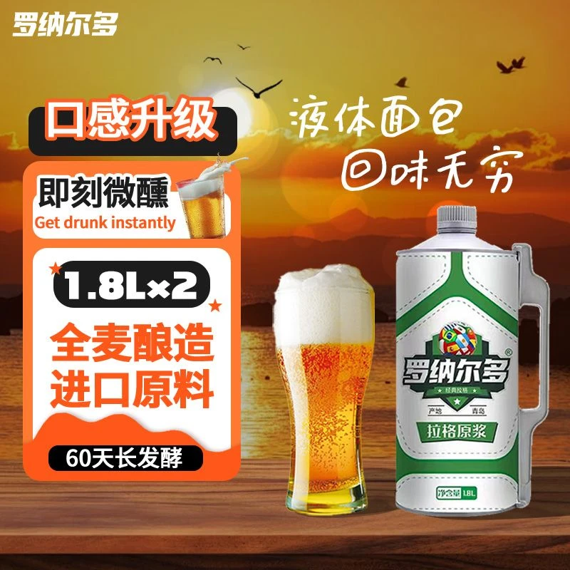 青岛原浆精酿啤酒桶装甄选全麦工艺发酵酿造经典黄啤保质期12月