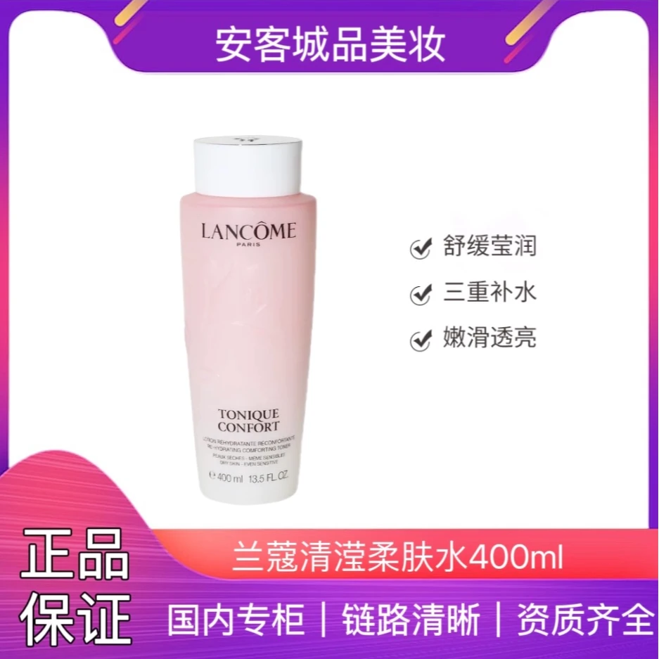 LANCOME/兰蔻全新清滢保湿柔肤水大粉水400ml
