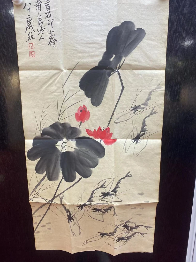 百润新号专属宠粉福利 《齐白石荷花虾》装饰字画