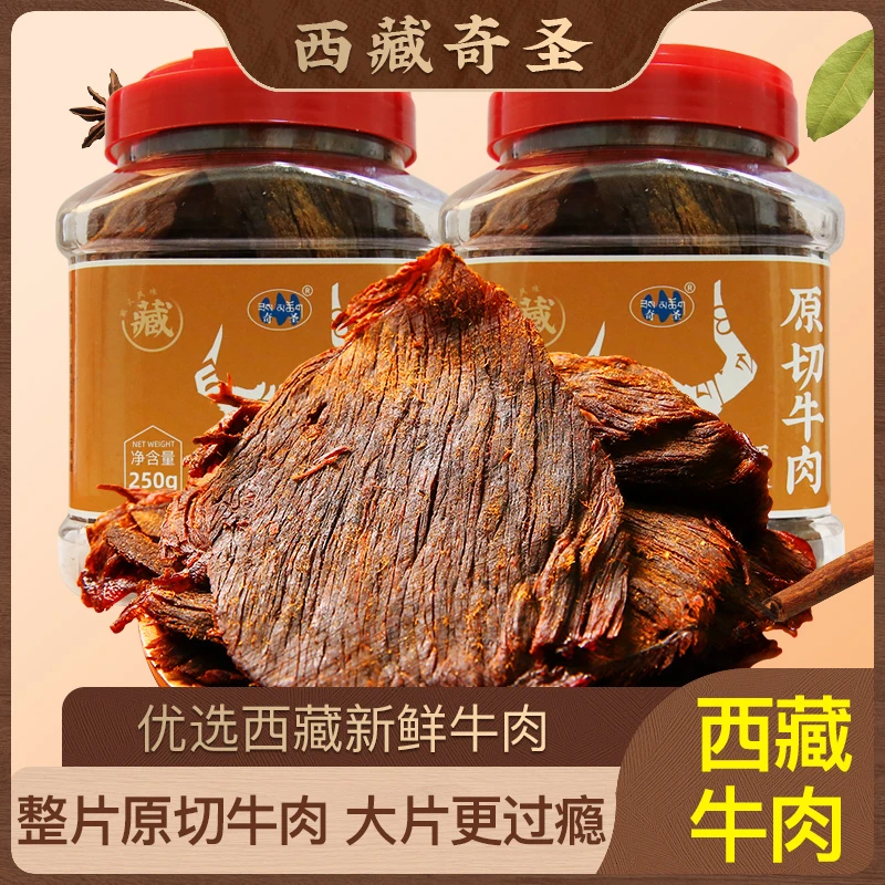 奇圣西藏特产原切牛肉片嚼劲十足甜咸牛肉罐装