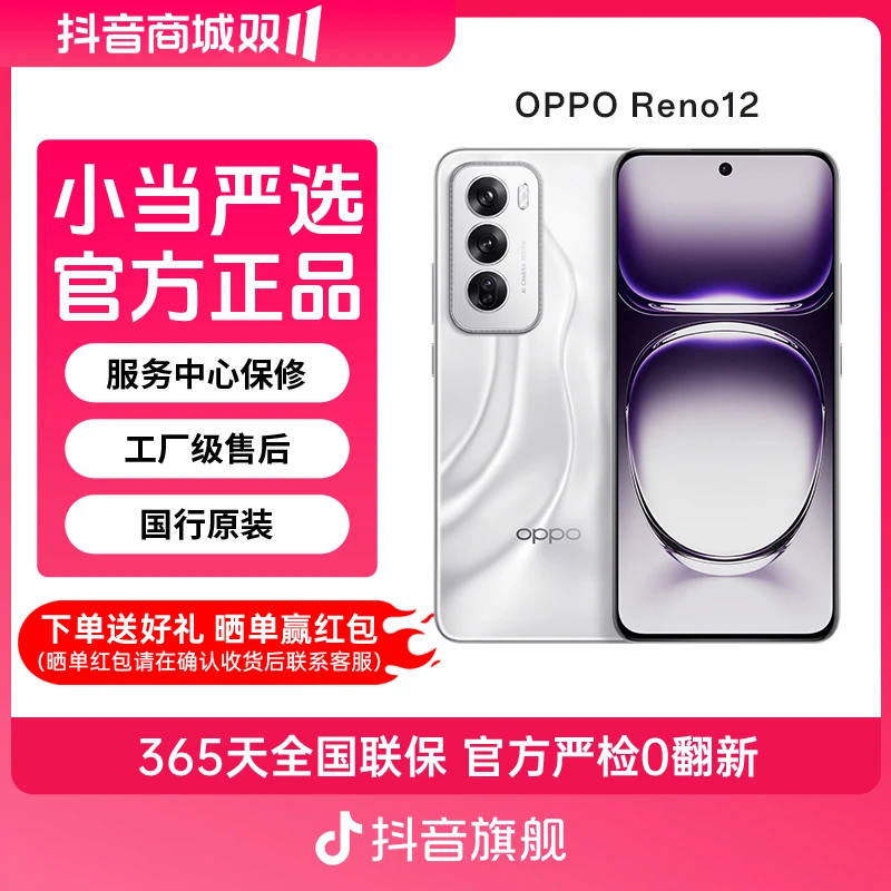 准新品 OPPO Reno12【双十一返场】小直屏 拍照美颜神器 二手手机