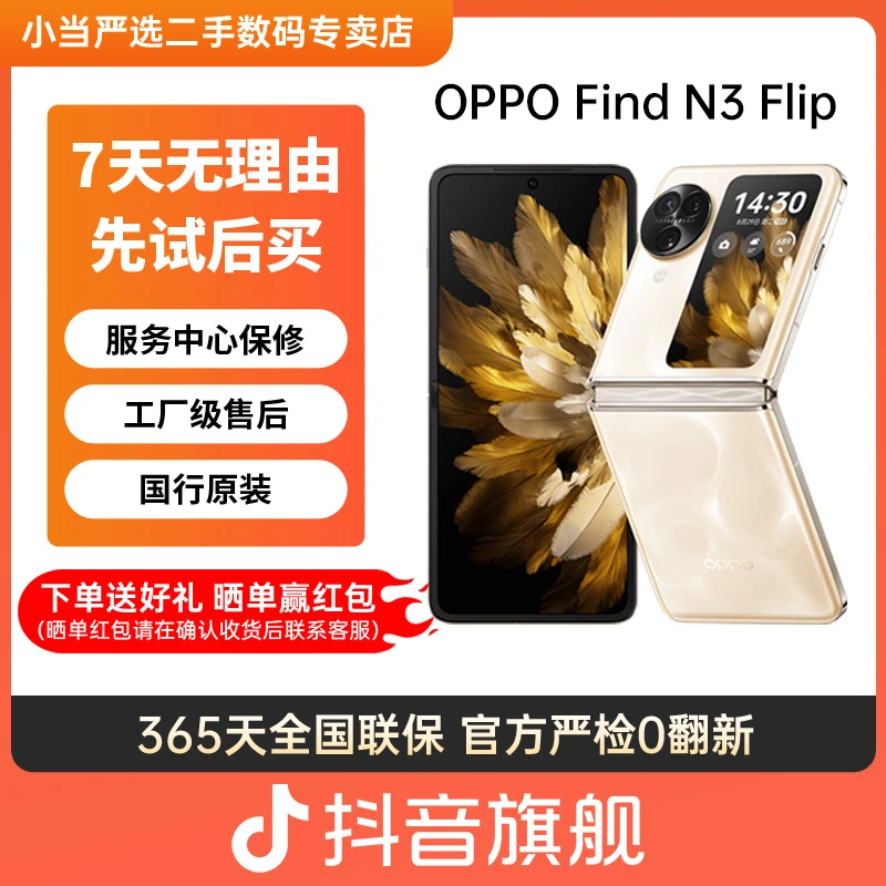 95新 OPPO N3 Flip 超光影三摄 专业哈苏人像 折叠 二手手机