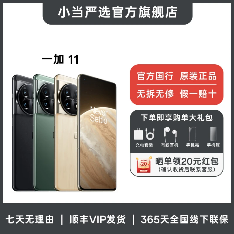 准新品 ONEPLUS/一加 一加 11新二代骁龙8哈苏影像高刷屏二手手机