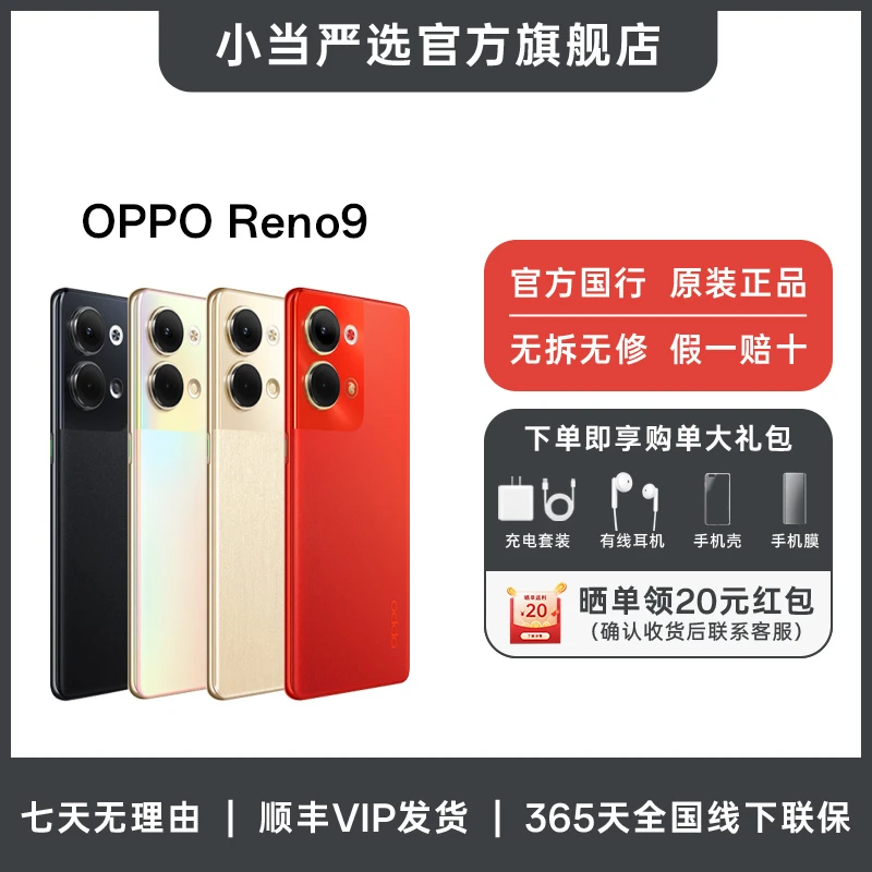 准新品 OPPO OPPO Reno9 轻薄高颜值 智能拍照手机 二手准新