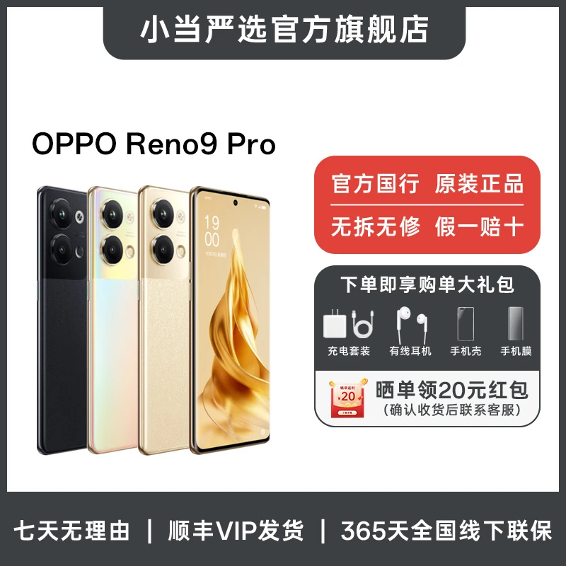 准新品 OPPO OPPO Reno9 Pro 双芯人像摄影 智能5G 二手准新