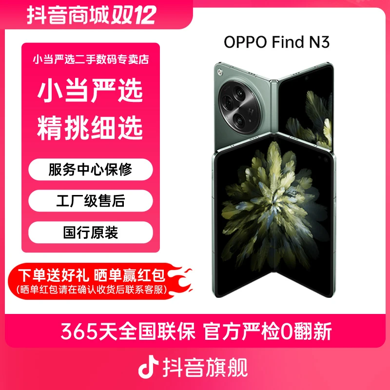 准新品 OPPO Find N3 5G【年终特惠】轻薄 哈苏拍照折叠屏 二手手机