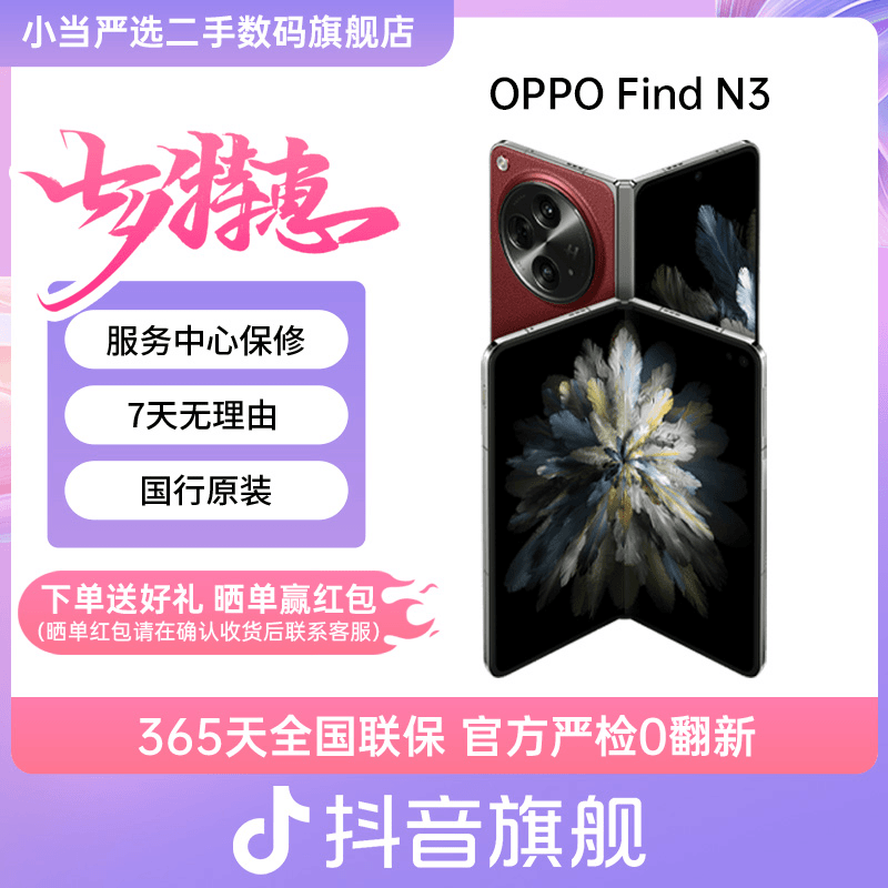 准新品 OPPO N3 5G轻薄拍照折叠屏二手手机