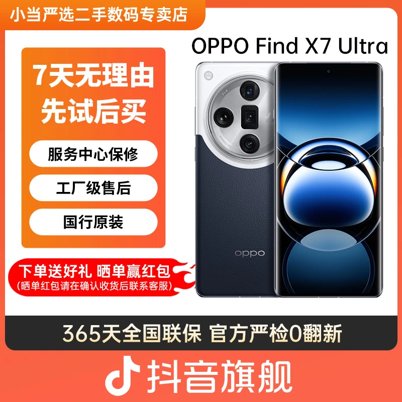 准新品 OPPO Find X7 Ultra 旗舰1英寸双潜望四主摄AI二手准新机