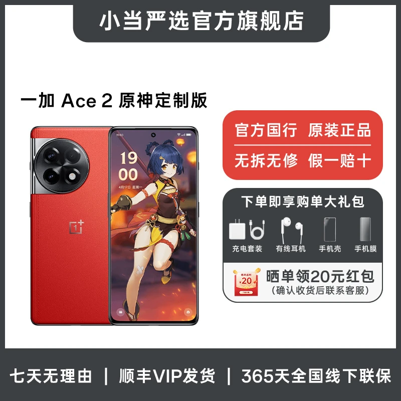 准新品 OnePlus/一加 一加 Ace2原神限定版骁龙8+ 5G二手准新机