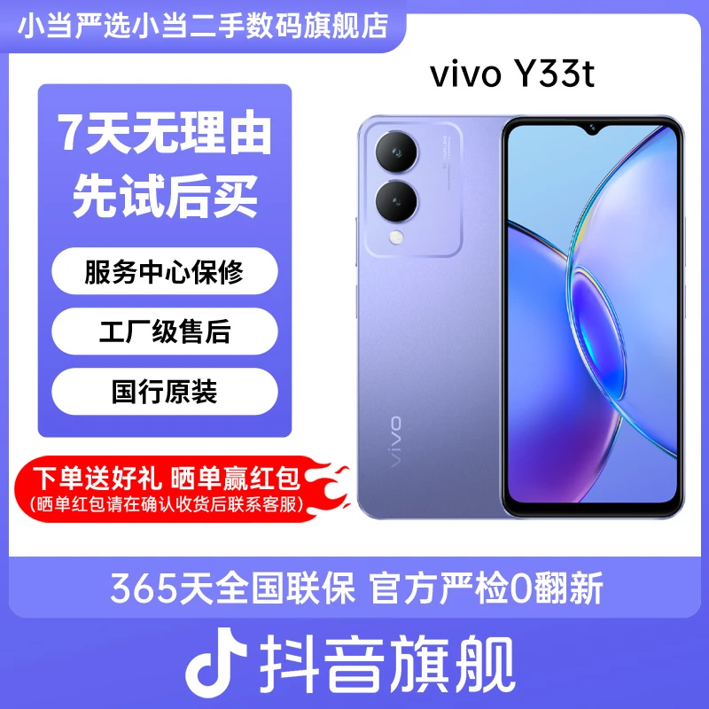 准新品 vivo vivoY33t 5000mAh电池  八核处理器 二手手机