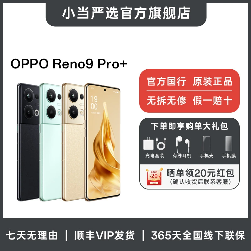 准新品 OPPO OPPO Reno9 Pro+ 骁龙8+ 双芯人像摄影 二手准新