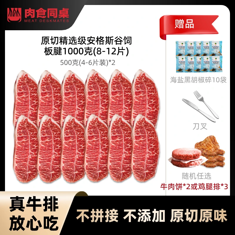 【安格斯雪花】牛排美国安格斯精选原切板腱8-12片赠2片