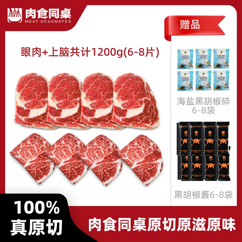 MEAT DESKMATES/肉食同桌上脑眼肉牛排谷饲1200g放心原切肉眼牛排