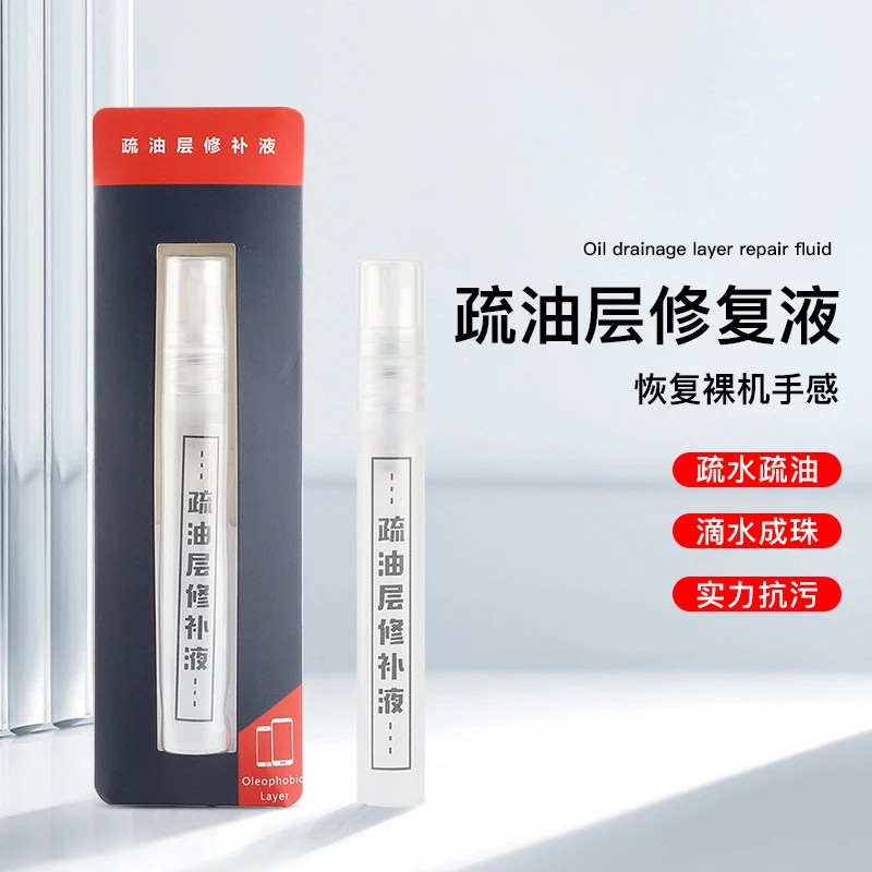手机钢化膜疏油涂层修补液手机免烤指纹油AF喷雾屏幕疏油层修复液