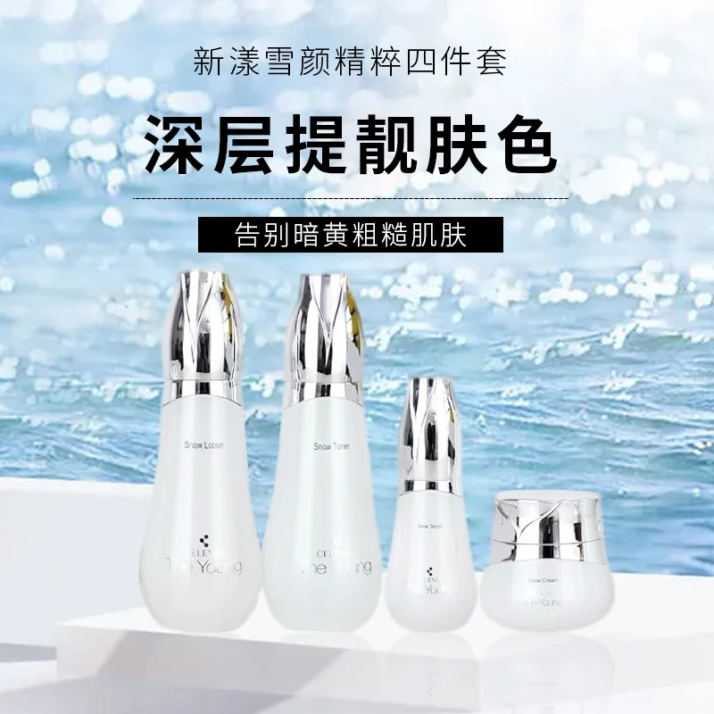 奢莲化妆品正品新漾雪颜精粹保湿四件套装焕亮肌肤护肤品套盒