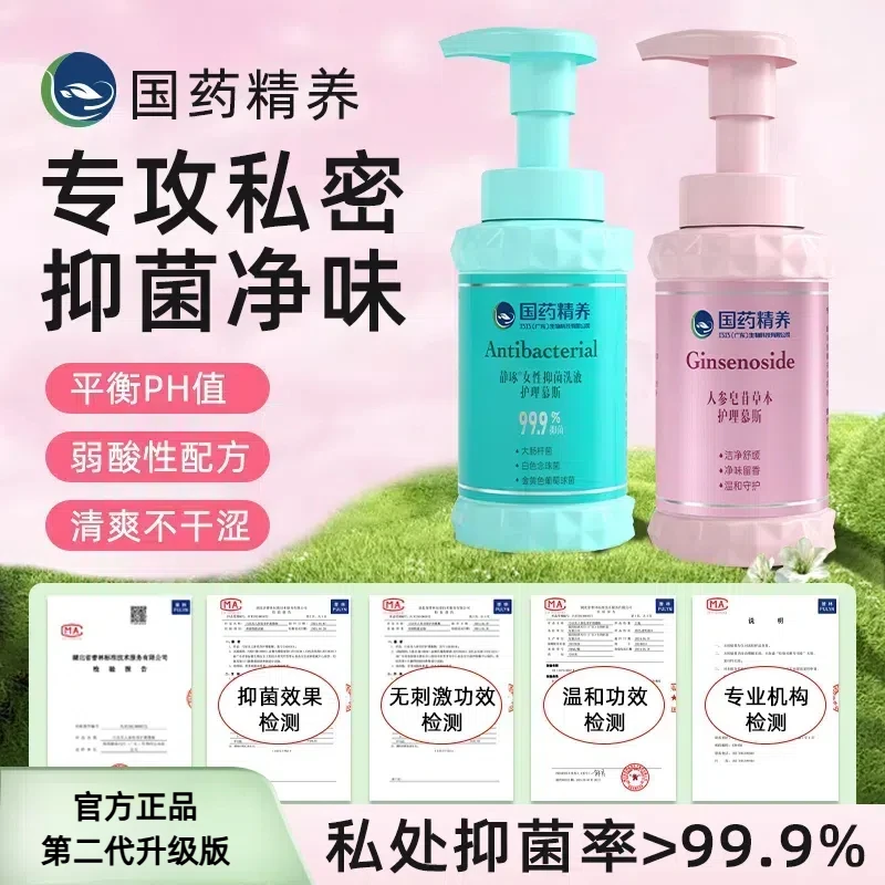 国药精养慕斯私密洗护液女生专用清洗温和留香护理草本抑菌洗液