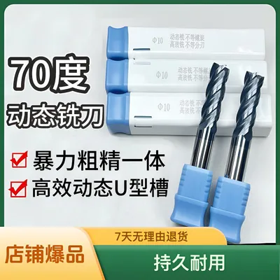 万盛70度动态铣刀4刃U槽不等分刃不锈钢专用平底四刃CNC钨