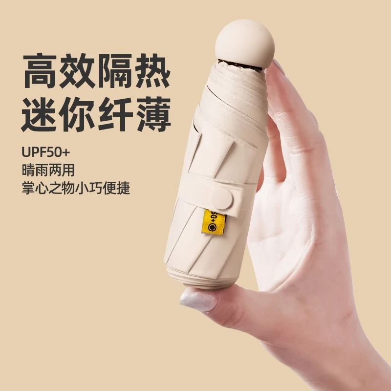 胶囊太阳伞高颜值雨伞晴雨两用伞防晒防紫外线小巧便携口袋遮阳伞