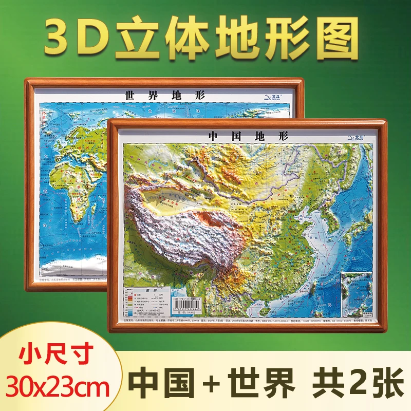 全彩原版学生版徐州3D立体地图世界和中国2023新版便携凹凸地形图