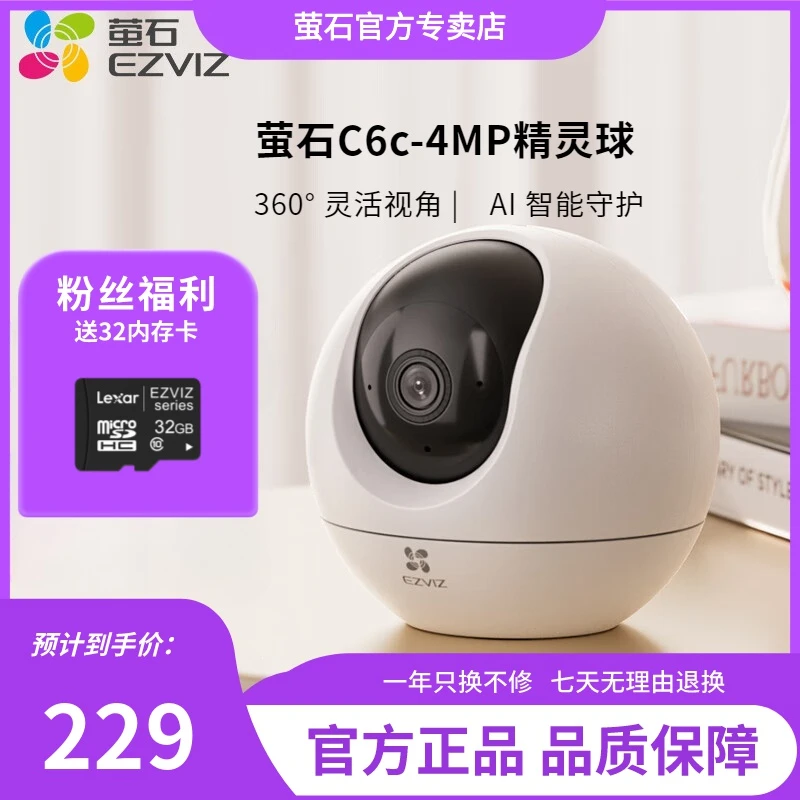 萤石 C6c室内爆款 4MP超清星光增强版 wifi 智能监控云台摄像头
