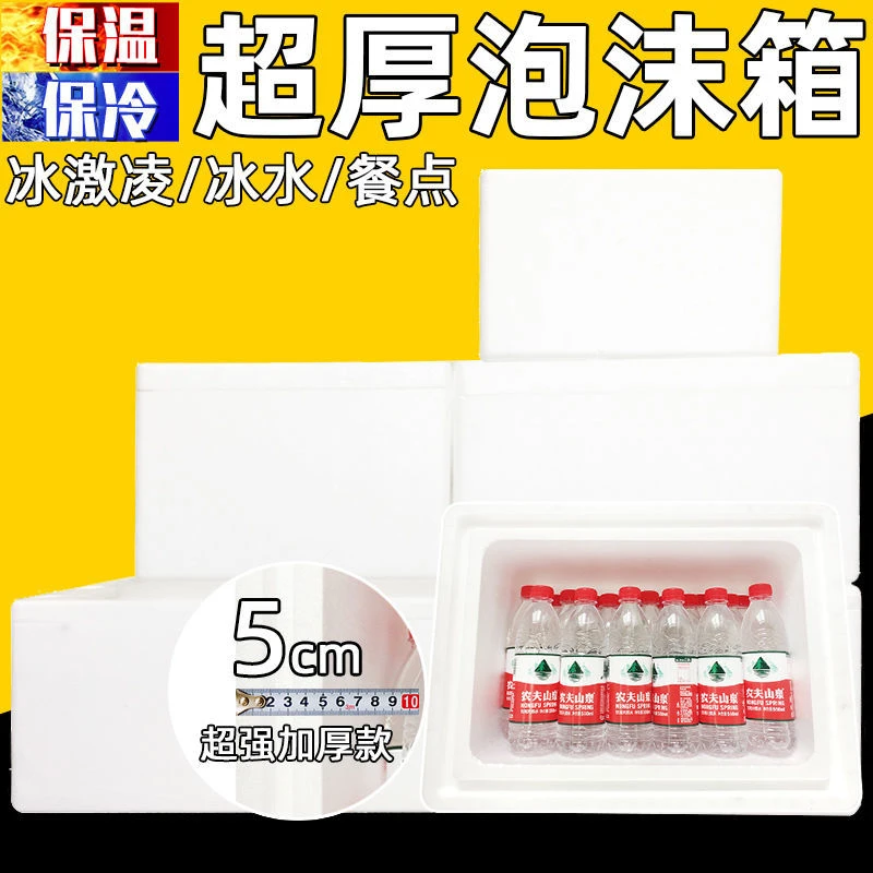 泡沫箱加厚保温箱超厚冰淇淋冷藏泡沫保温箱疫苗生鲜水果快递专用